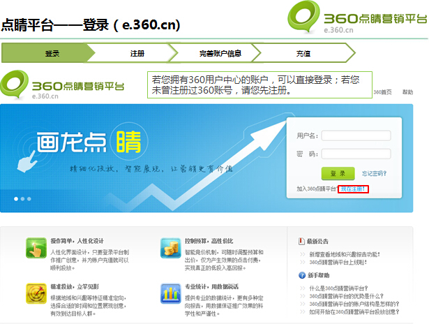 360推广流程-账号注册